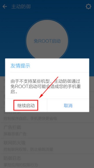 LBE安全大师