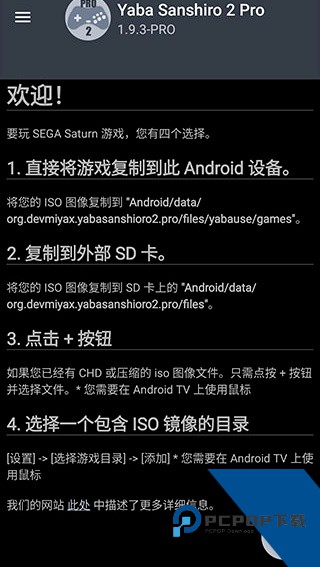 世嘉模拟器