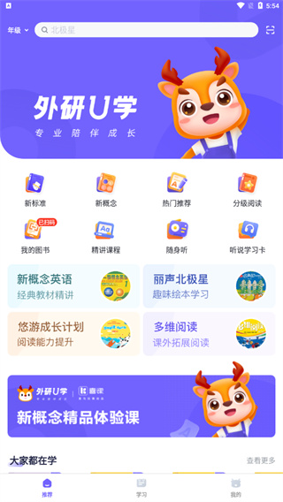 外研u学