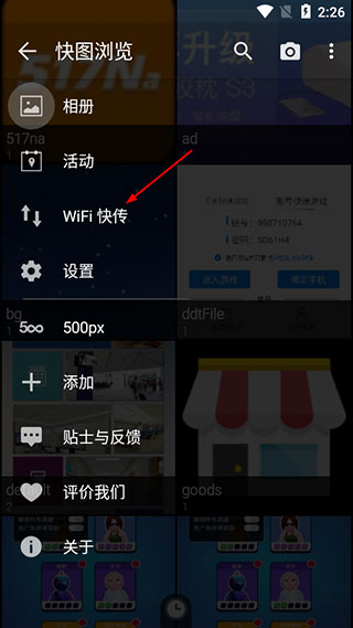 快图浏览精简版