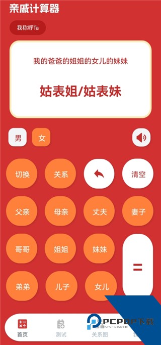 亲戚称呼计算