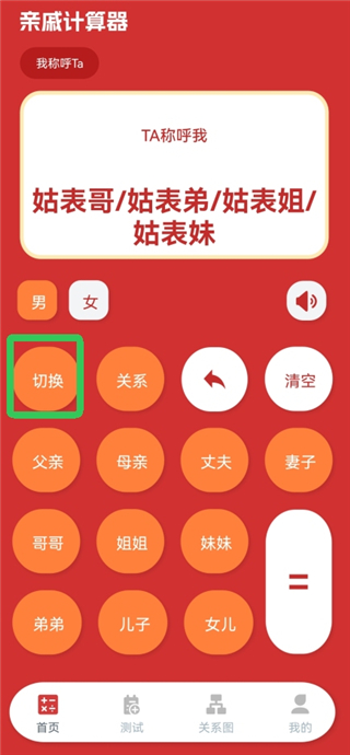 亲戚称呼计算