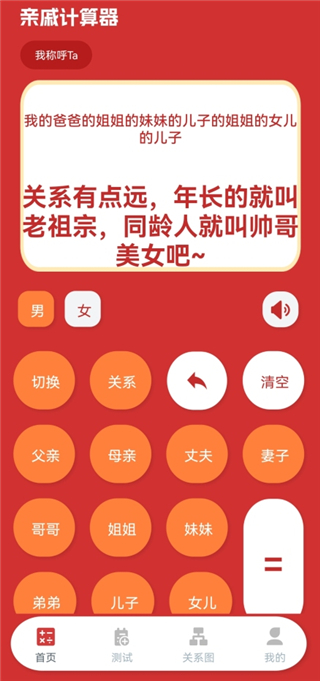 亲戚称呼计算