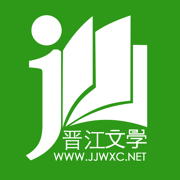 晋江文学城手机版最新版v6.5.6