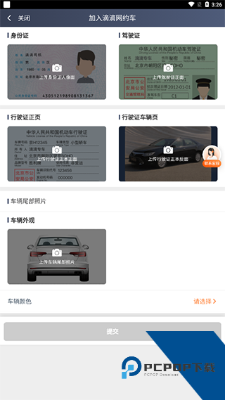 滴滴车主老版本8.1.12