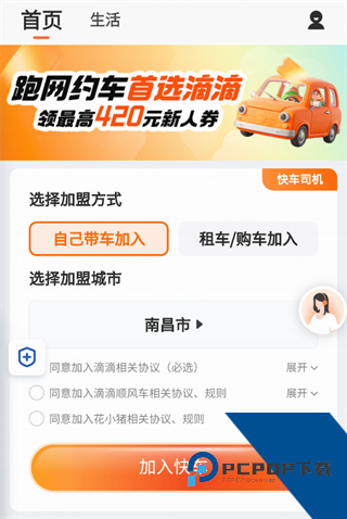 滴滴车主老版本8.1.12