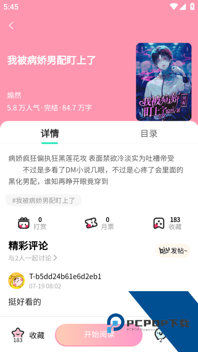 漫蛙2漫画最新版