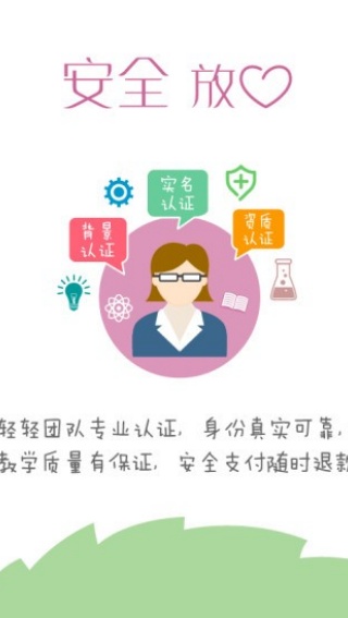 轻轻家教
