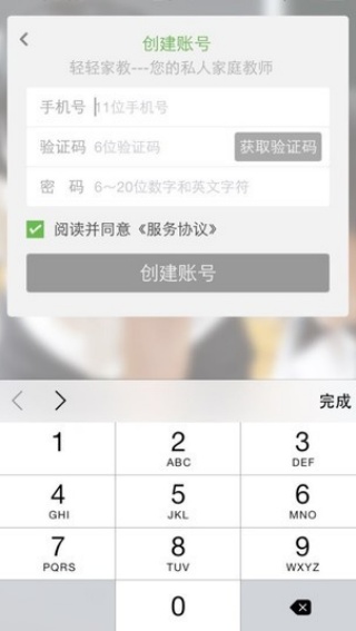 轻轻家教