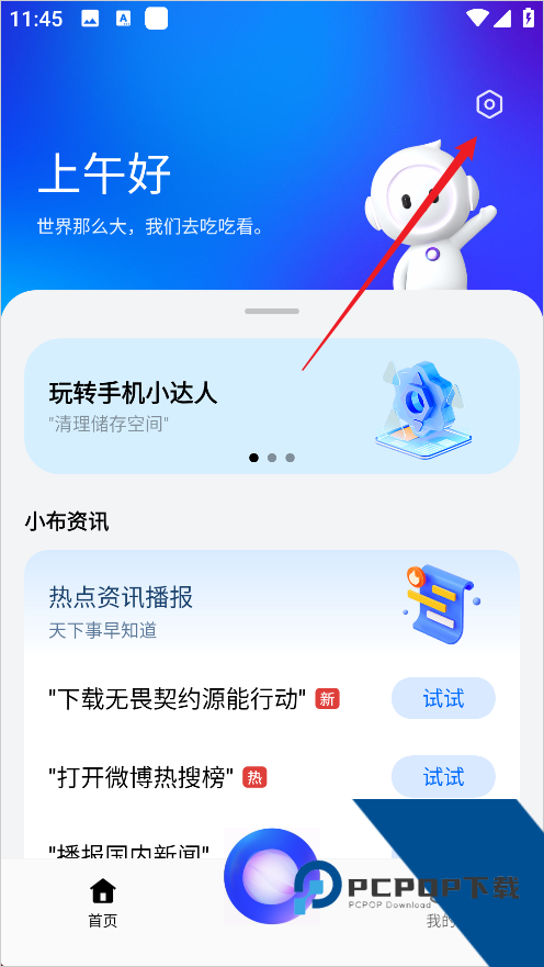 小布助手最新版本