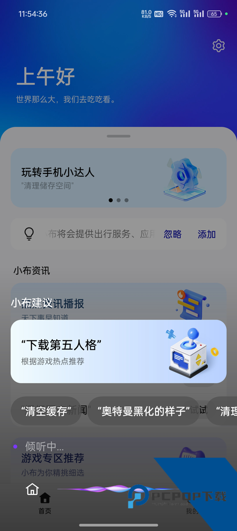 小布助手最新版本