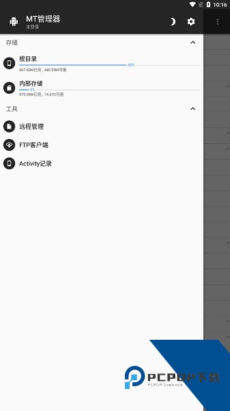 MT管理器共存版