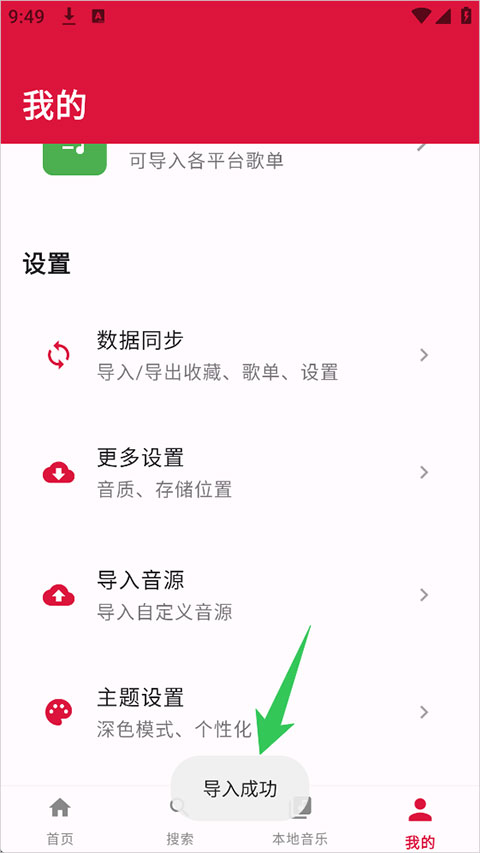 EMO音乐app