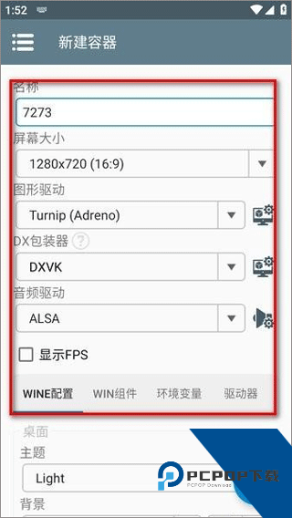 Winlator7.1.3汉化版