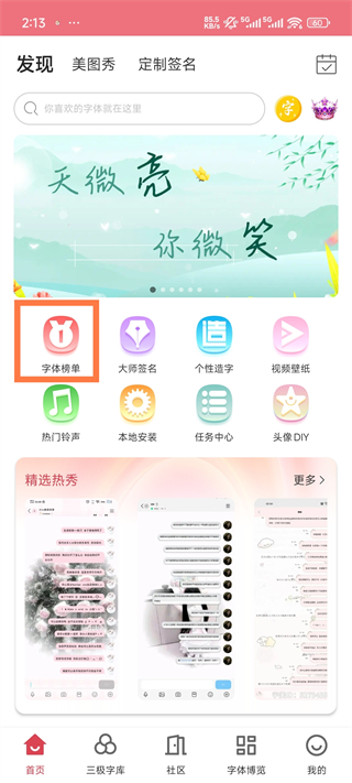 字体美化大师