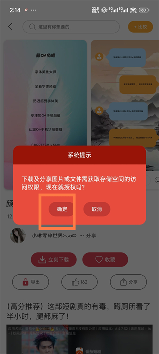 字体美化大师