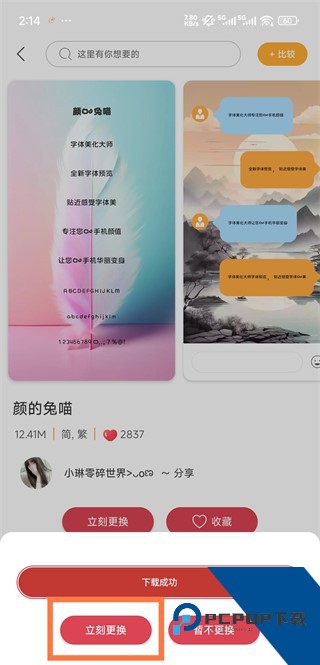 字体美化大师