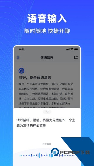 智谱清言最新版