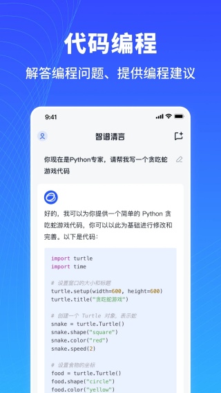 智谱清言最新版
