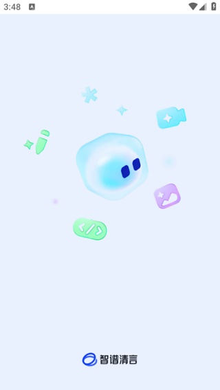 智谱清言最新版