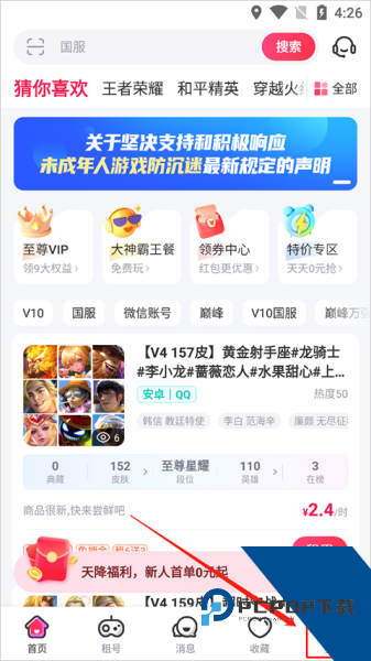 租号玩app