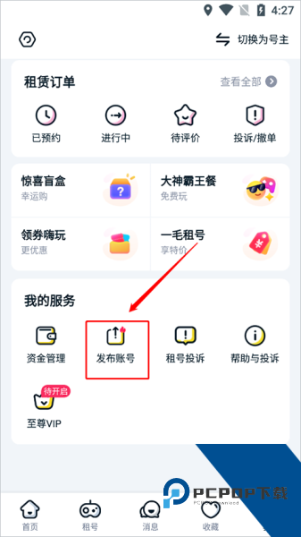 租号玩app