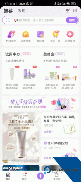 美丽修行app