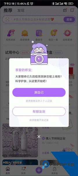 美丽修行app