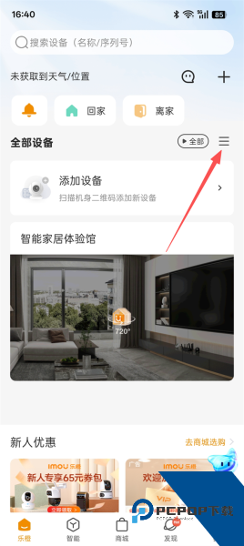 乐橙监控app