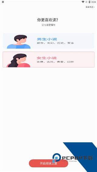 七读免费小说app