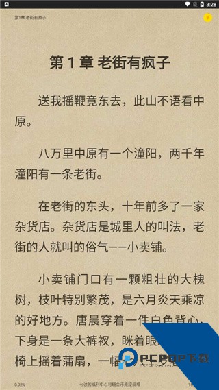 七读免费小说app