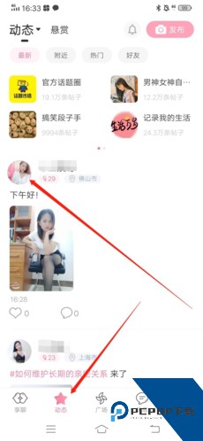 享聊app