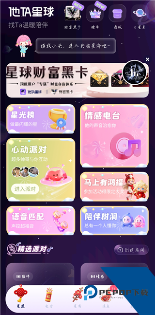 他TA星球App