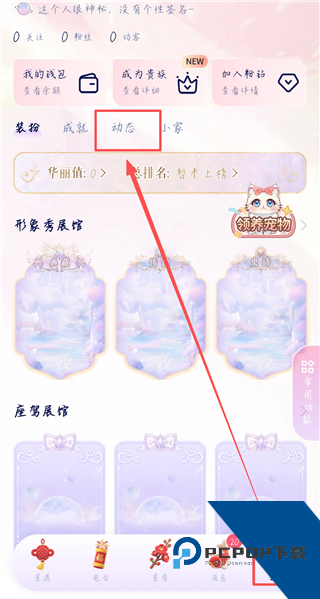 他TA星球App