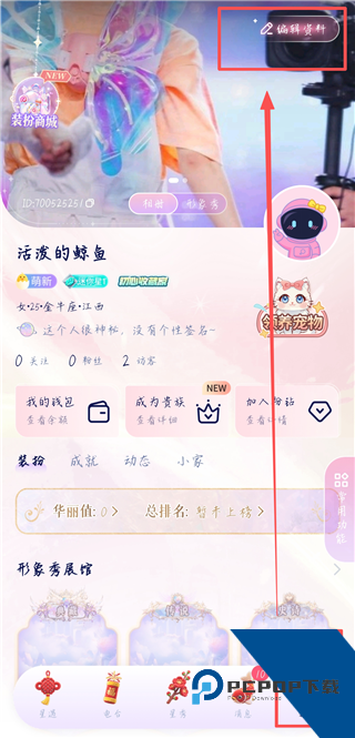 他TA星球App
