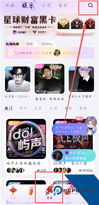他TA星球App