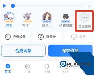 文字转语音工具App