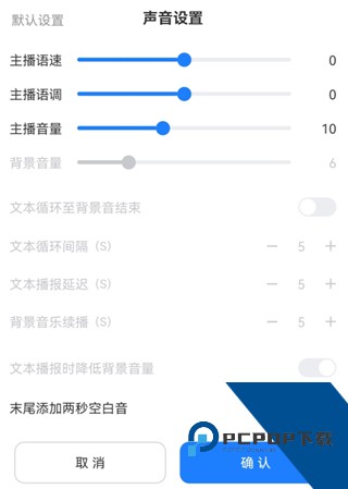 文字转语音工具App