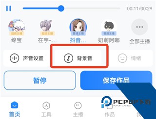 文字转语音工具App