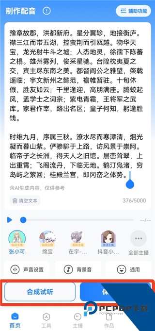 文字转语音工具App