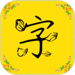 免费字体最新版下载 v9.8.0