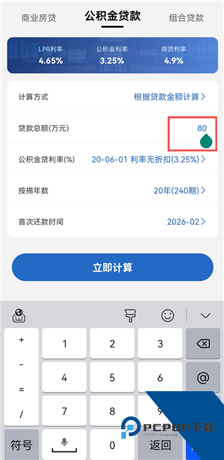 房贷LPR计算器