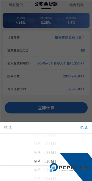 房贷LPR计算器