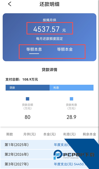 房贷LPR计算器