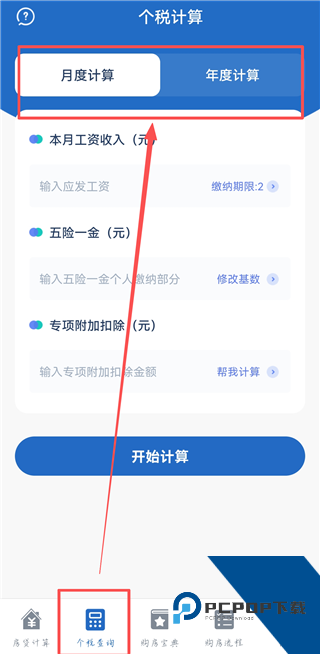 房贷LPR计算器