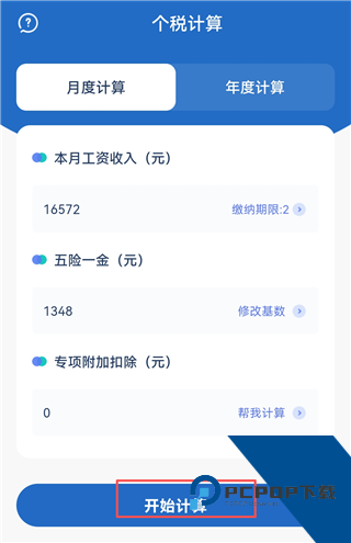 房贷LPR计算器