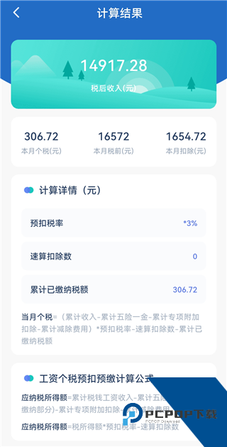 房贷LPR计算器