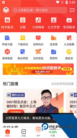 九方智投擒龙版app