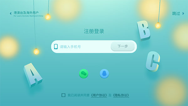 洪恩ABC官方版