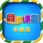 小初高同步课堂免费版下载 v3.6.4